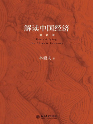 [MOBI] 解读中国经济(增订版)