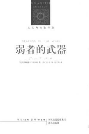[PDF] 弱者的武器 : 农民反抗的日常形式
