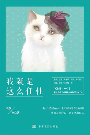 [EPUB] 我就是这么任性