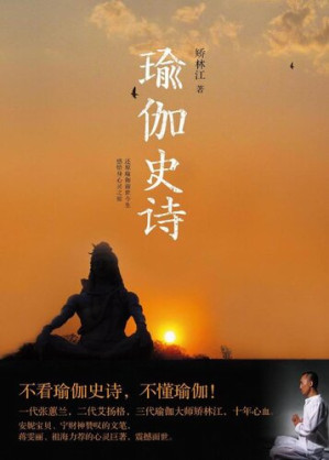[EPUB] 瑜伽史诗 (Yoga Epic)