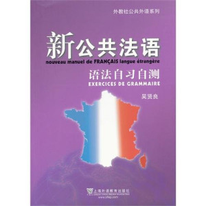[PDF] 新公共法语语法自习自测