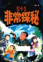 [PDF] 5+1非常探秘