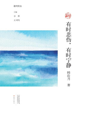 [EPUB] 有时悲伤，有时宁静