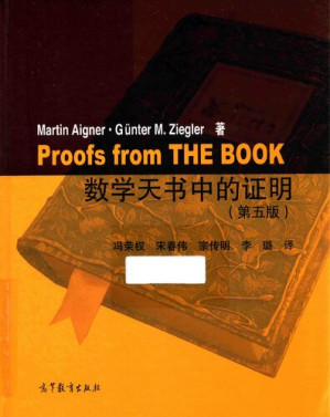 [PDF] 数学天书中的证明：第五版
