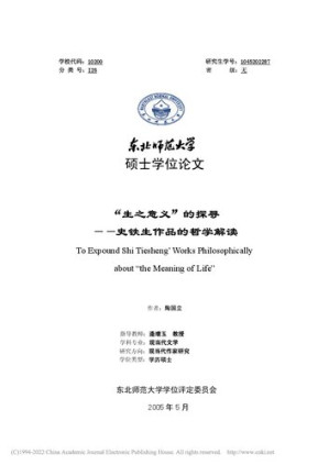 [PDF] “生之意义”的探寻 ————史铁生作品的哲学解读