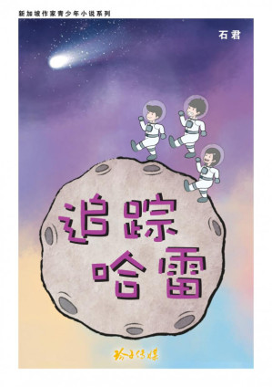 追踪哈雷.PDF 追踪哈雷.PDF