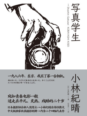 [MOBI] 写真学生（日系摄影代表作者小林纪晴首次引进国内，记录泡沫时代的东京风景，平凡、炙热、残酷的二十岁 理想国出品）