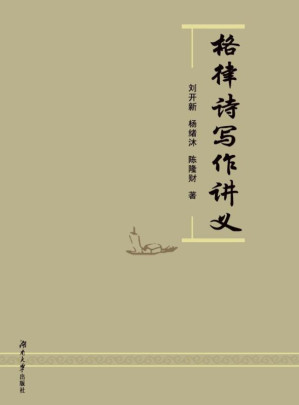 [EPUB] 格律诗写作讲义
