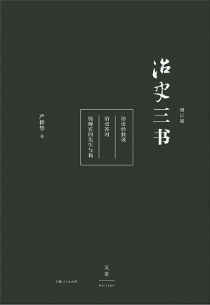 [EPUB] 治史三书