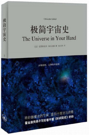 [EPUB] 极简宇宙史