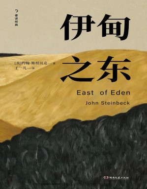 [PDF] 伊甸之东（睿读经典）