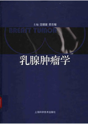 [PDF] 乳腺肿瘤学
