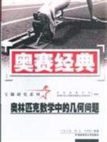 [PDF] 奥林匹克数学中的几何问题