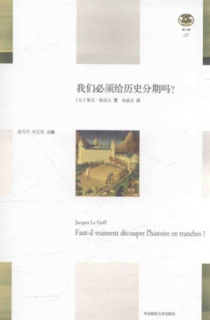 我们必须给历史分期吗.PDF