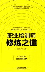 [PDF] 职业培训师修炼之道