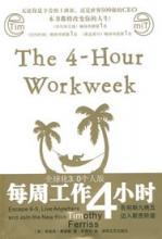 [MOBI] 每周工作4小时