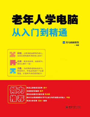 [PDF] 老年人学电脑从入门到精通