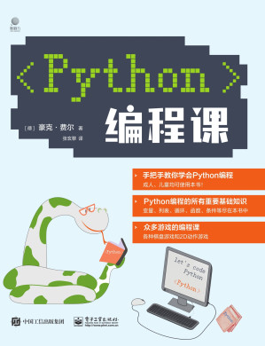 [EPUB] Python编程课