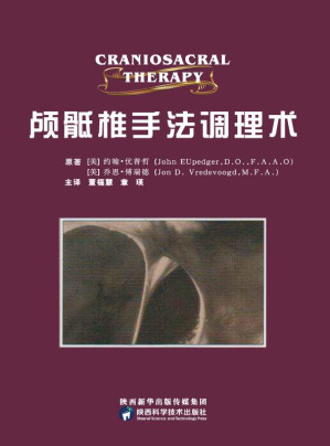 [EPUB] 颅骶椎手法调理术