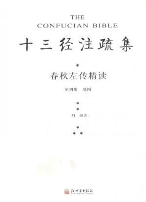 [PDF] 春秋左传精读（地圖）