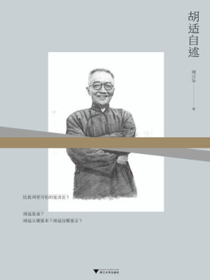 [EPUB] 胡适自述