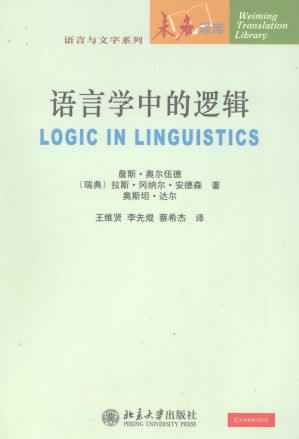 [PDF] 语言学中的逻辑