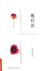 [PDF] 她们说