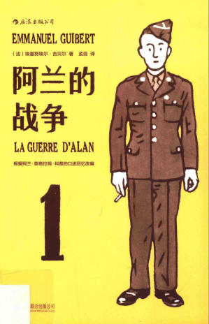 [PDF] 阿兰的战争 1