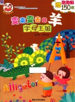 [PDF] 变来变去的羊 字母王国