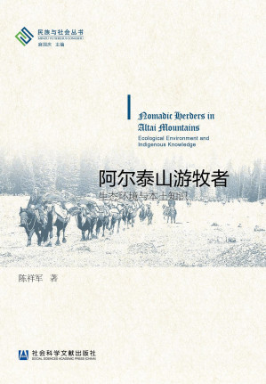 [PDF] 阿尔泰山游牧者：生态环境与本土知识