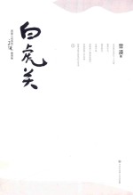 [PDF] 白虎关