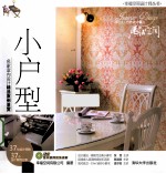 [PDF] 小户型 名家室内设计精选案例鉴赏