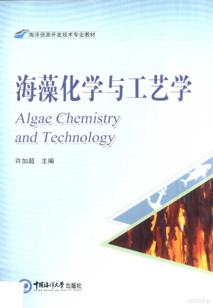 [PDF] 海藻化学与工艺学=ALGAE CHEMISTRY AND TECHNOLOGY
