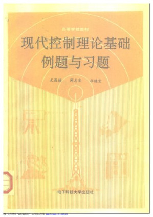 [PDF] 现代控制理论基础例题与习题