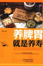 [PDF] 养脾胃就是养寿
