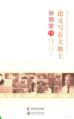 [PDF] 论文写在大地上 徐锦堂传