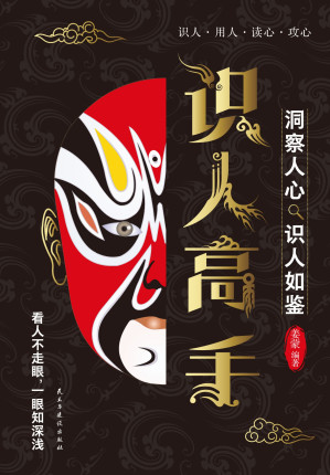 [EPUB] 识人高手