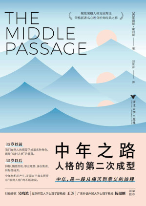 [EPUB] 中年之路:人格的第二次成型