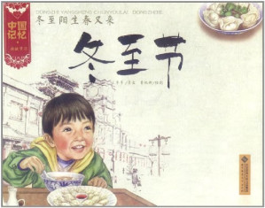 [PDF] 冬至节：冬至阳生春又来