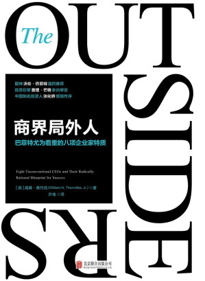 [PDF] 商界局外人 巴菲特尤为看重的八项企业家特质