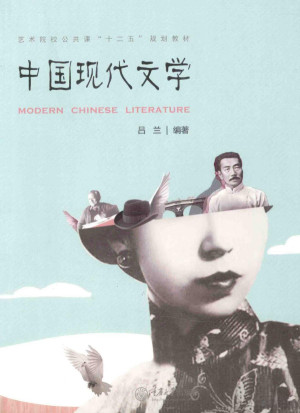 [PDF] 中国现代文学