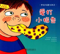 [PDF] 我可以做得更好 爱打小报告