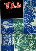 [PDF] 百花岛 童话长诗
