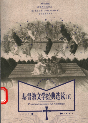 [PDF] 基督教文学经典选读（下）