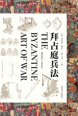 [EPUB] 拜占庭兵法 = The Byzantine Art of War
