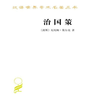 [PDF] 治国策 (汉译世界学术名著丛书)