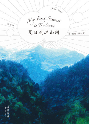 [EPUB] 夏日走过山间