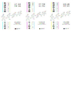 [PDF] 松浦弥太郎的工作术【100个基本之外的人生进阶哲学，张德芬、郑秀文、范玮琪推荐】