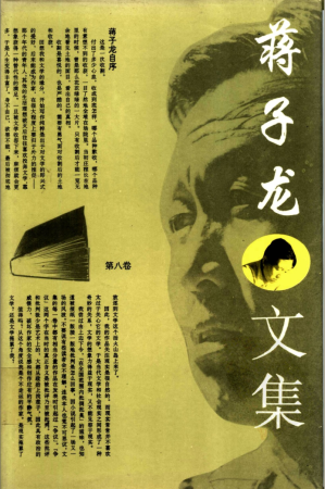 [PDF] 蒋子龙文集 第8卷