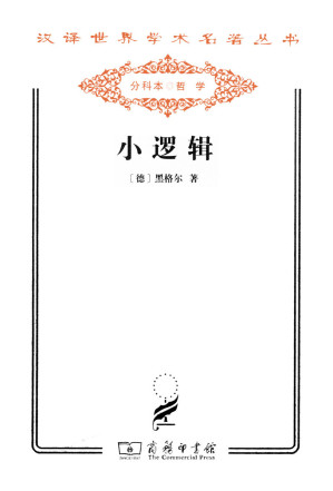 [EPUB] 小逻辑